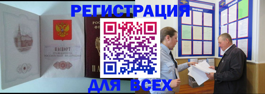 временная регистрация купить в Астраханской области