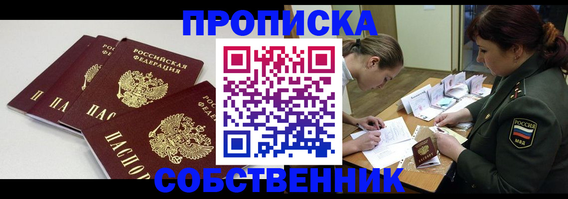 прописка гарантия в Астраханской области