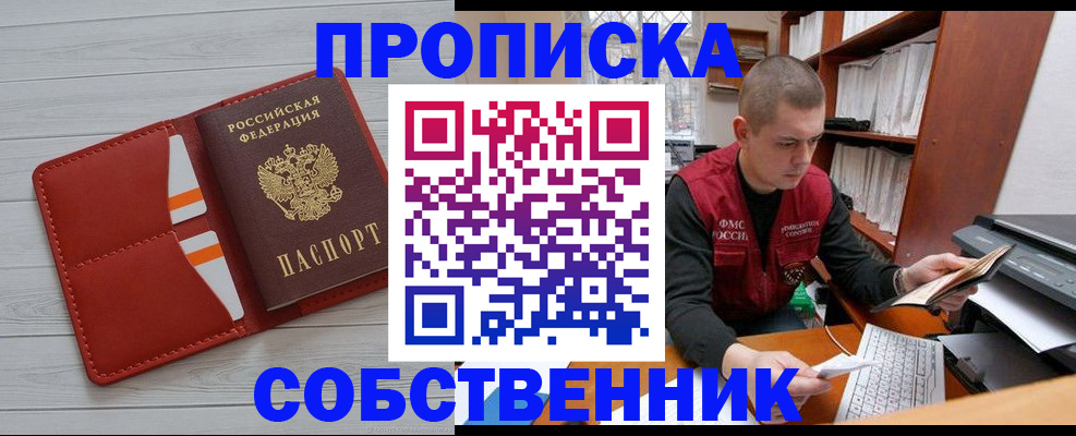 временная регистрация в квартире в Астраханской области
