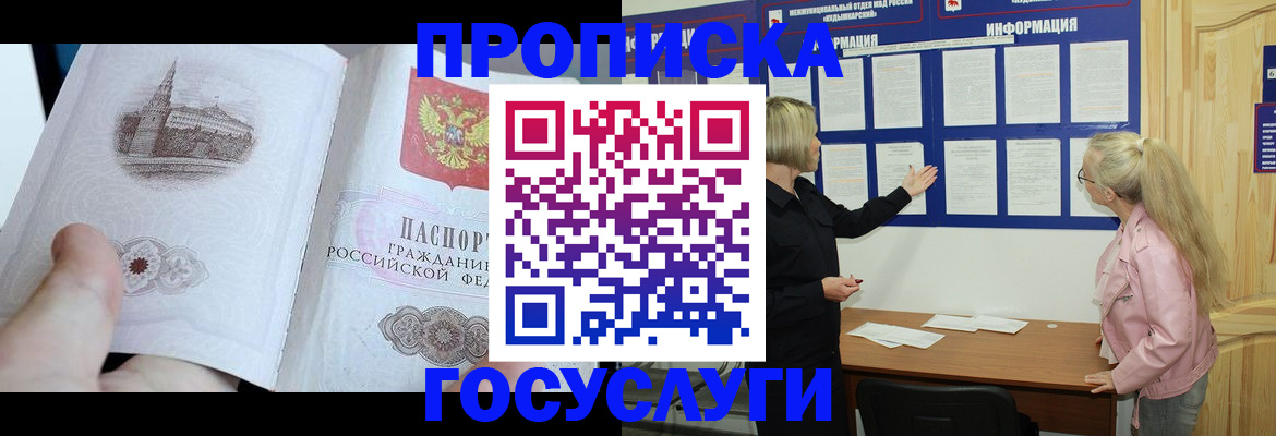 прописка 2025 в Астраханской области