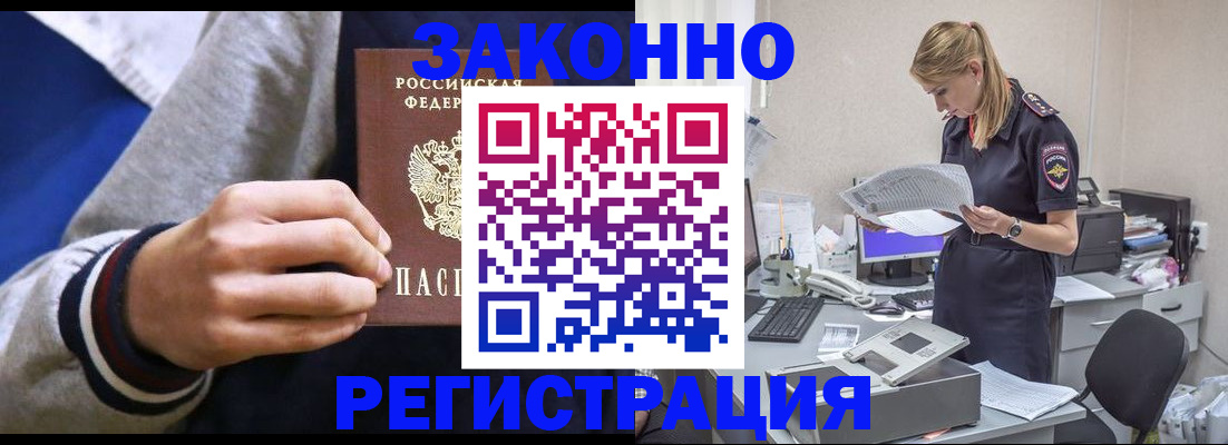 прописка иностранных граждан в Астраханской области
