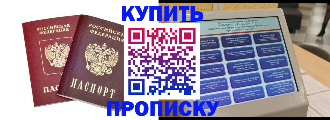 прописка от собственника в Астраханской области